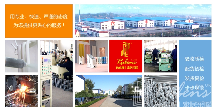 暖氣，暖氣片，魯本斯，暖氣片十大品牌，暖氣片廠家