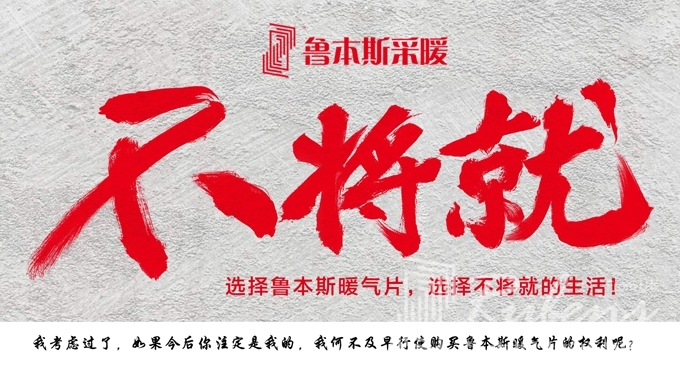暖氣片，暖氣片廠家，暖氣片大品牌，魯本斯